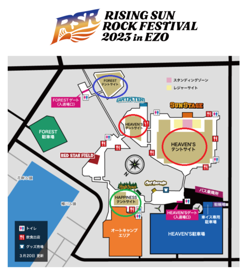 ひとりでいくRISING SUN ROCK FESTIVAL キャンプ 